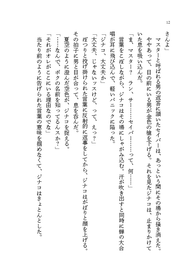 【カルジナ+ジュナぐだ】F/Expungeー東京聖杯戦争ー1