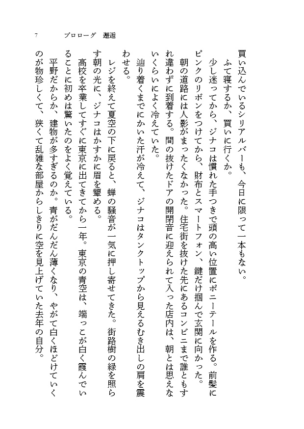 【カルジナ+ジュナぐだ】F/Expungeー東京聖杯戦争ー1