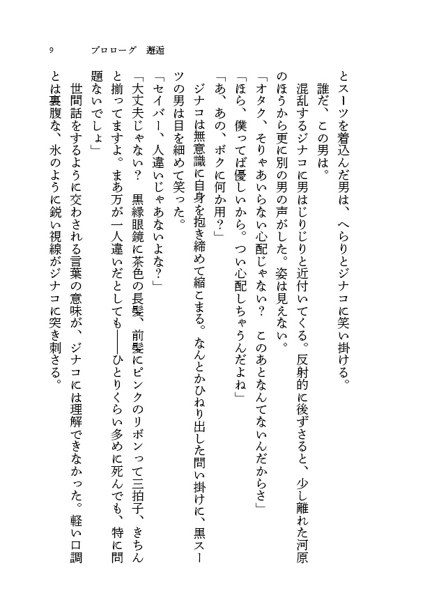 【カルジナ+ジュナぐだ】F/Expungeー東京聖杯戦争ー1