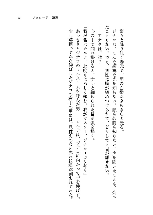 【カルジナ+ジュナぐだ】F/Expungeー東京聖杯戦争ー1