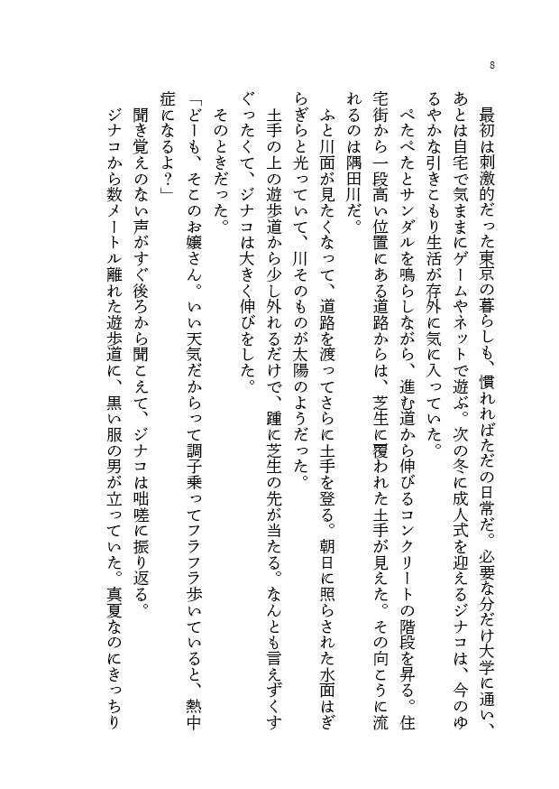 【カルジナ+ジュナぐだ】F/Expungeー東京聖杯戦争ー1