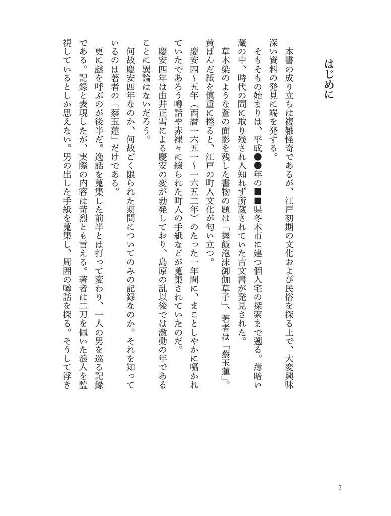【SR弓+剣】握飯泡沫御伽草子