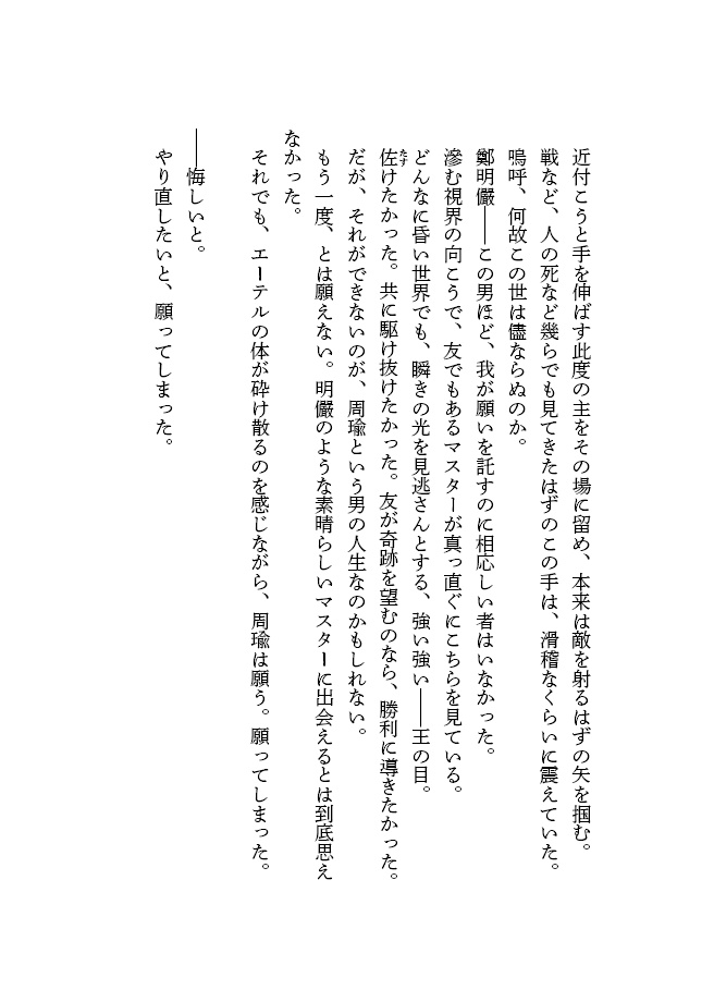 【SR】掩蔽のポラリス/白道のシリウス 序