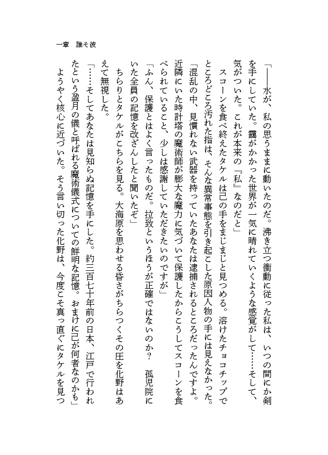 【SR】掩蔽のポラリス/白道のシリウス 序