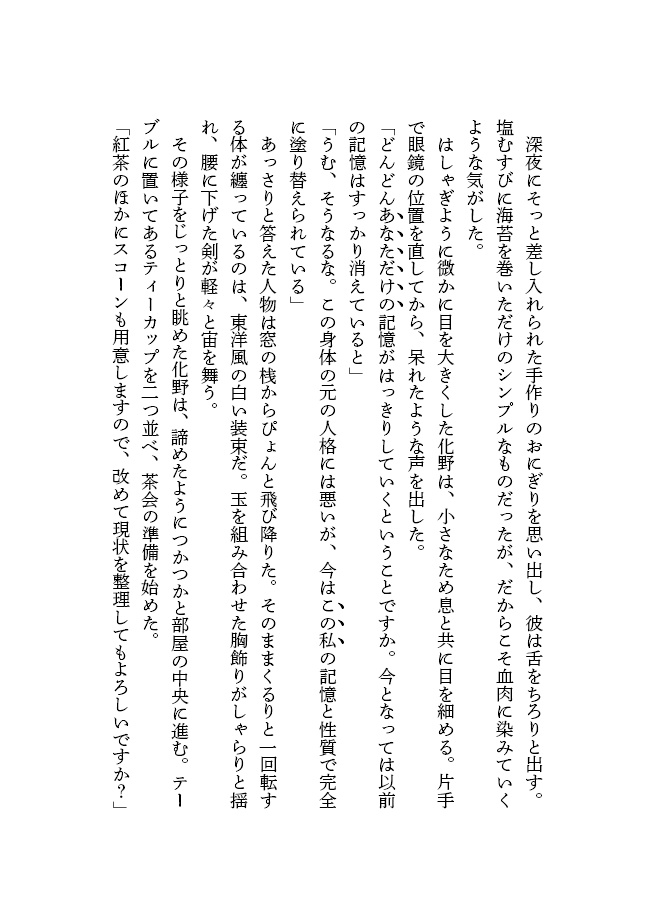 【SR】掩蔽のポラリス/白道のシリウス 序