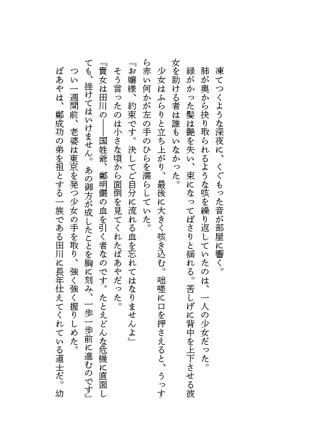 【SR】掩蔽のポラリス/白道のシリウス 序