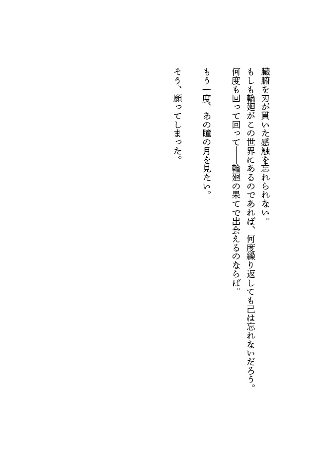 【SR】掩蔽のポラリス/白道のシリウス 序