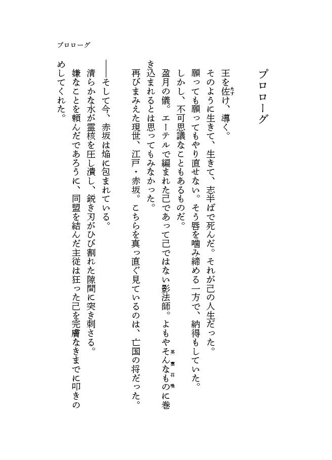 【SR】掩蔽のポラリス/白道のシリウス 序