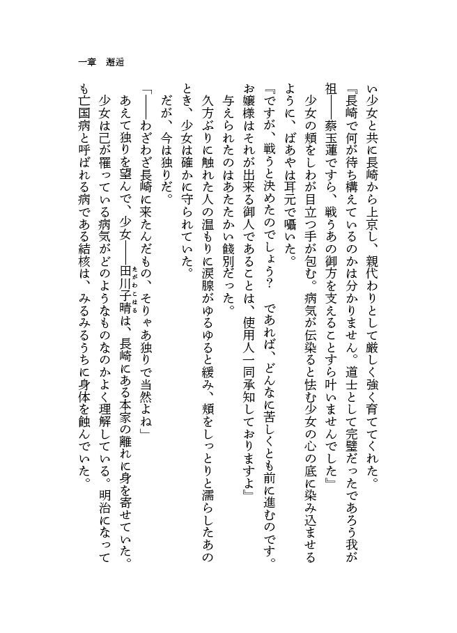 【SR】掩蔽のポラリス/白道のシリウス 序