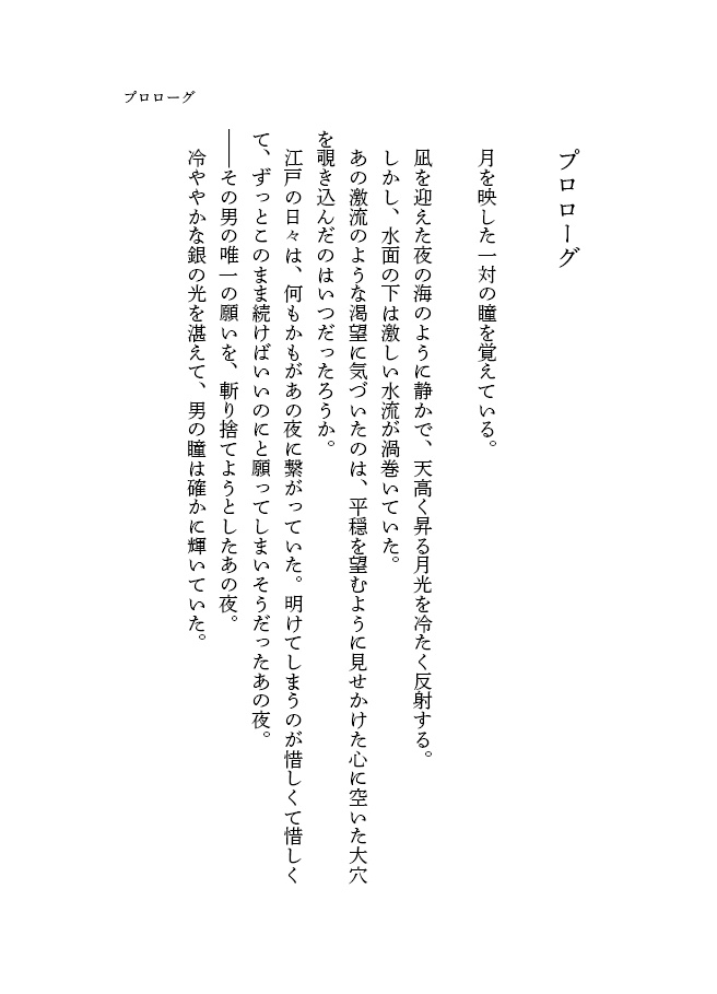 【SR】掩蔽のポラリス/白道のシリウス 序