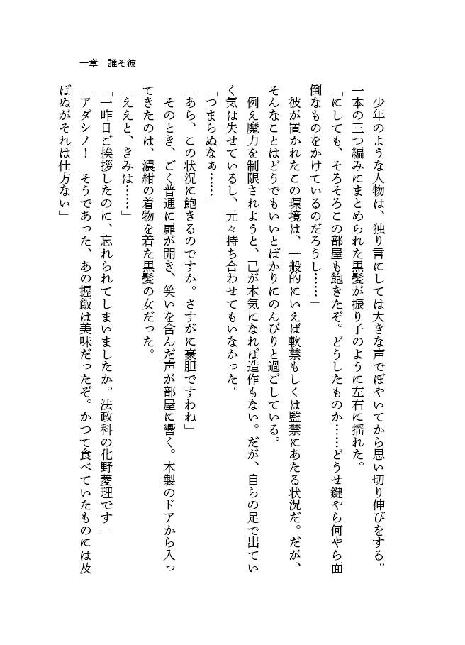 【SR】掩蔽のポラリス/白道のシリウス 序