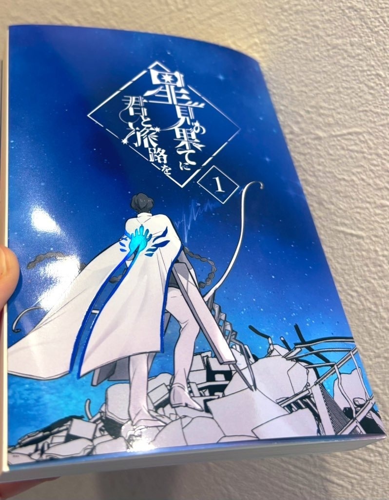 【ジュナぐだ♀】星見の果てに君と旅路を1