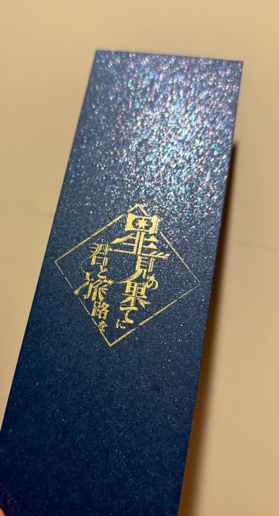 【ジュナぐだ♀】星見の果てに君と旅路を1