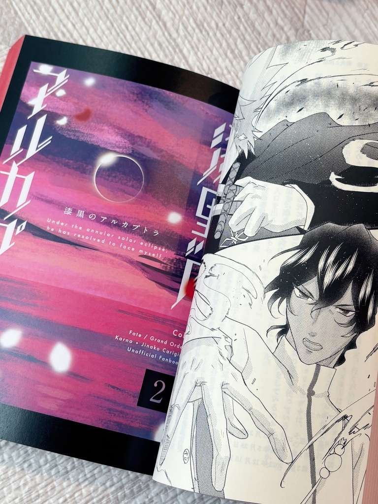 【カルジナ】漆黒のアルカプトラ完全版