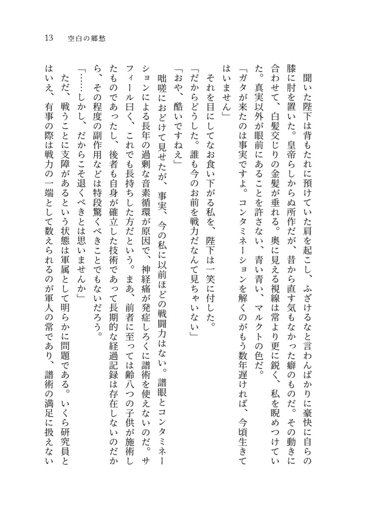 25.11.16発行 ジェイド+ルーク「さよならをさがして」