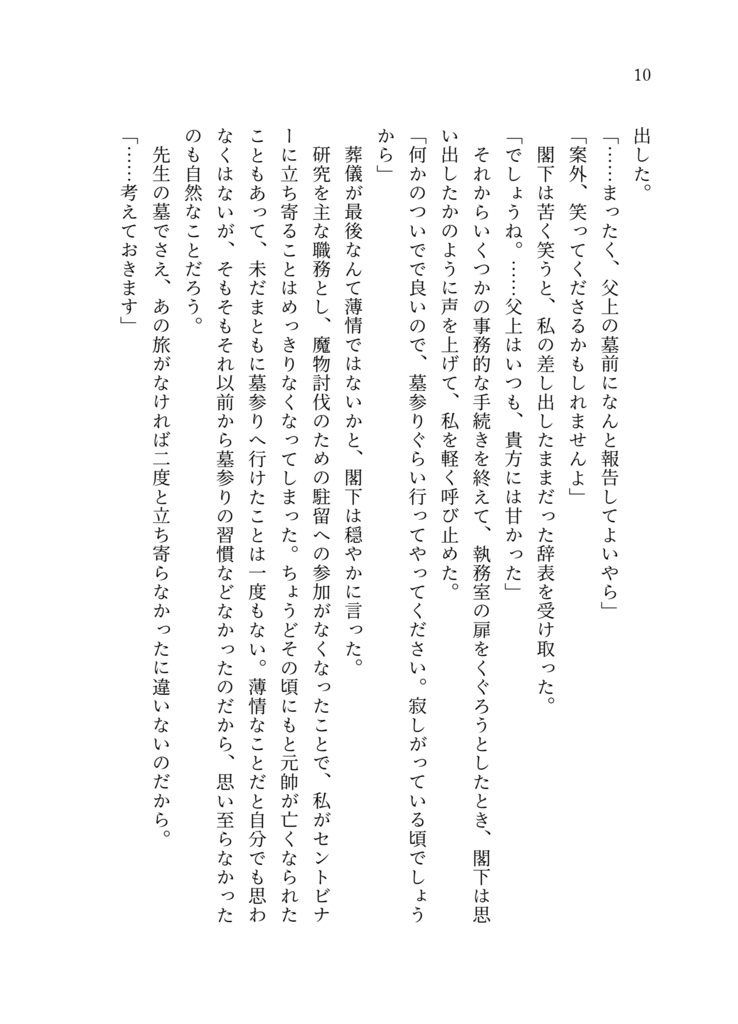25.11.16発行 ジェイド+ルーク「さよならをさがして」