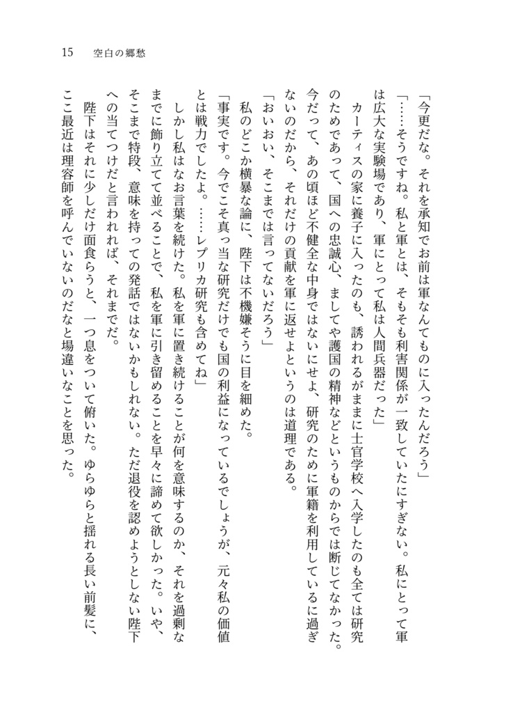 25.11.16発行 ジェイド+ルーク「さよならをさがして」
