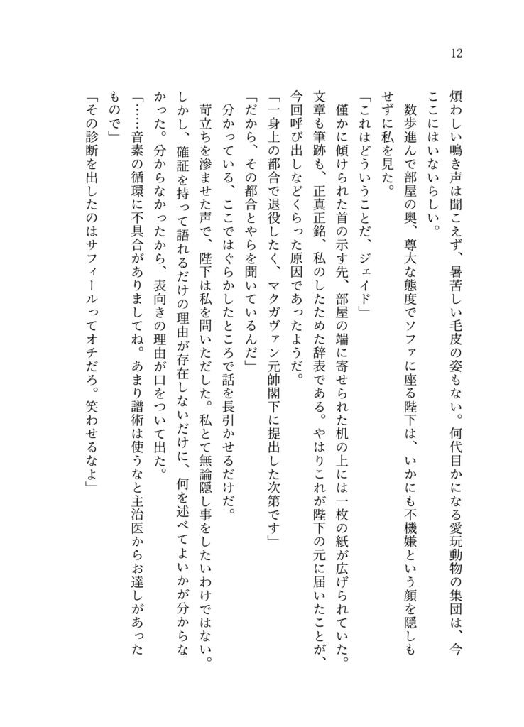 25.11.16発行 ジェイド+ルーク「さよならをさがして」