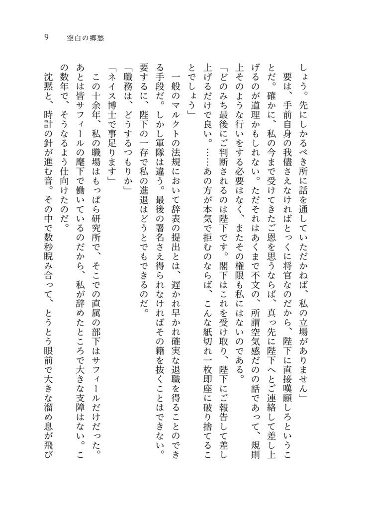 25.11.16発行 ジェイド+ルーク「さよならをさがして」