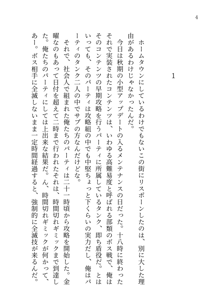 25.11.16発行 ガイ+ルーク「リスポーンしたらきみがいた!」