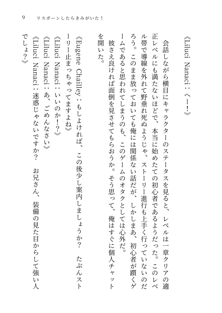 25.11.16発行 ガイ+ルーク「リスポーンしたらきみがいた!」