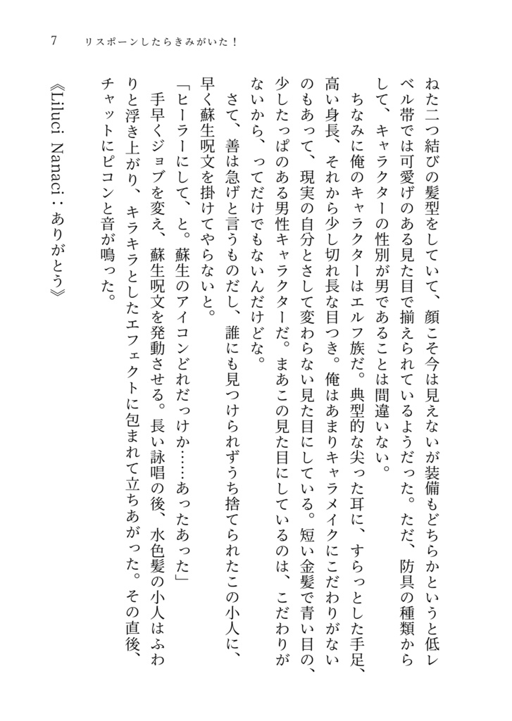 25.11.16発行 ガイ+ルーク「リスポーンしたらきみがいた!」