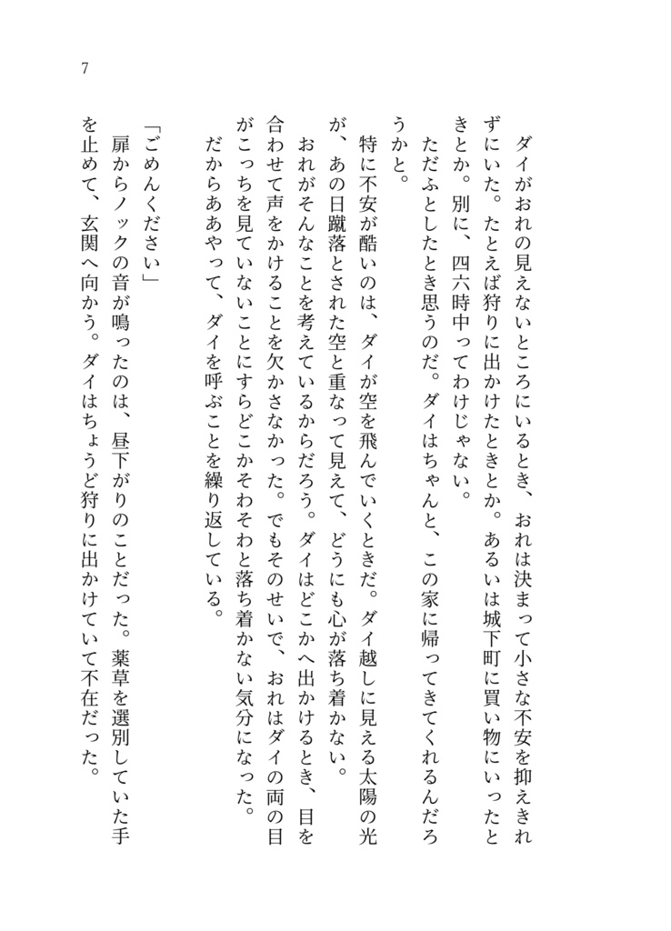 【在庫なし】26.05.06発行 ダイポプ「青く、青く」