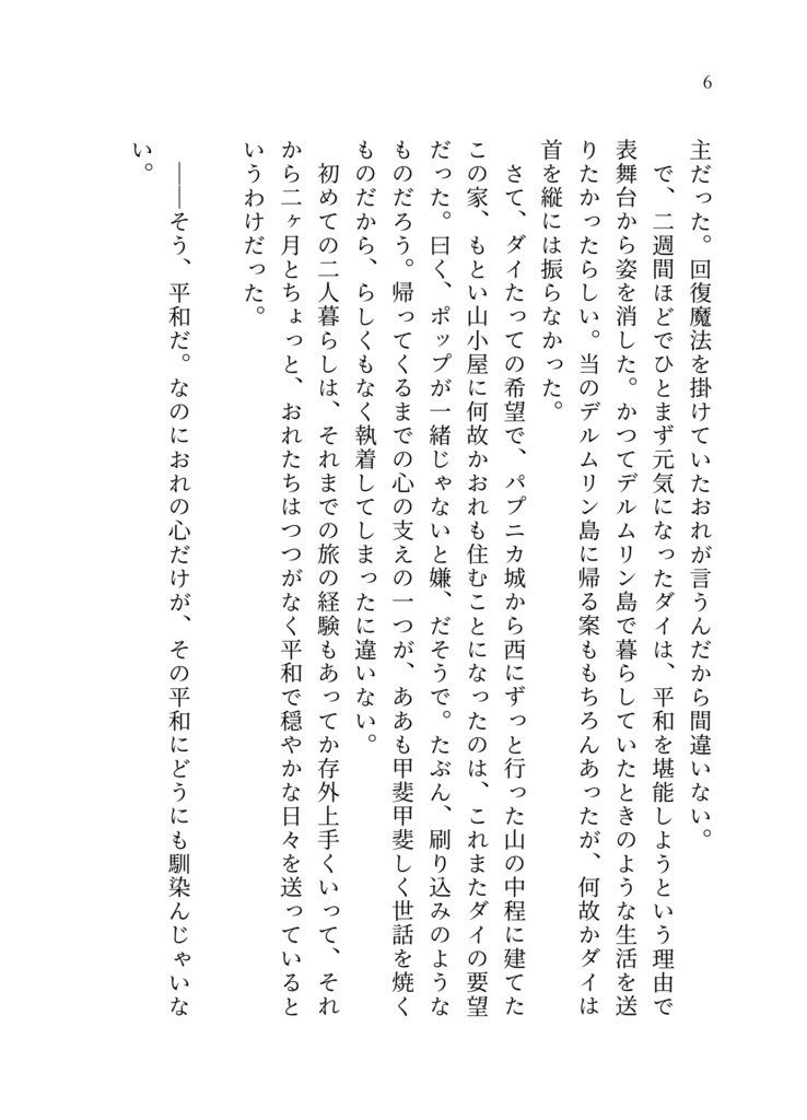 【在庫なし】26.05.06発行 ダイポプ「青く、青く」
