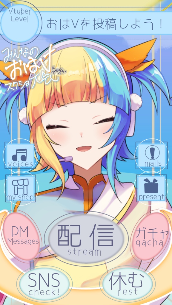 Vtuber素材【みんなのおはVスクショ】