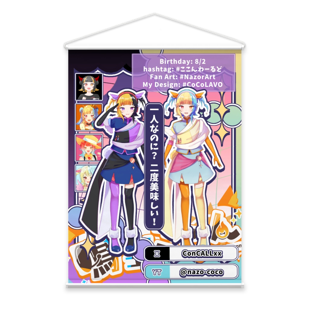 新キービジュタペストリー