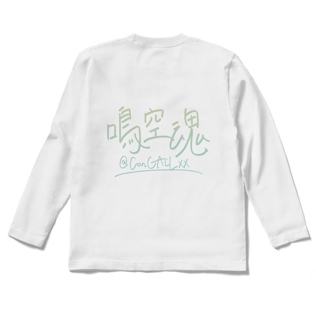 鳴空魂&カワセミロンT