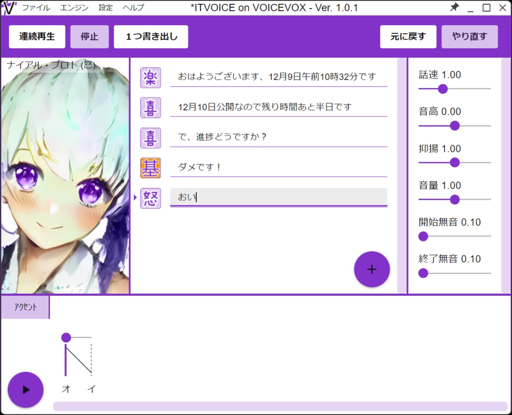 無料音声合成アプリ ITVOICE