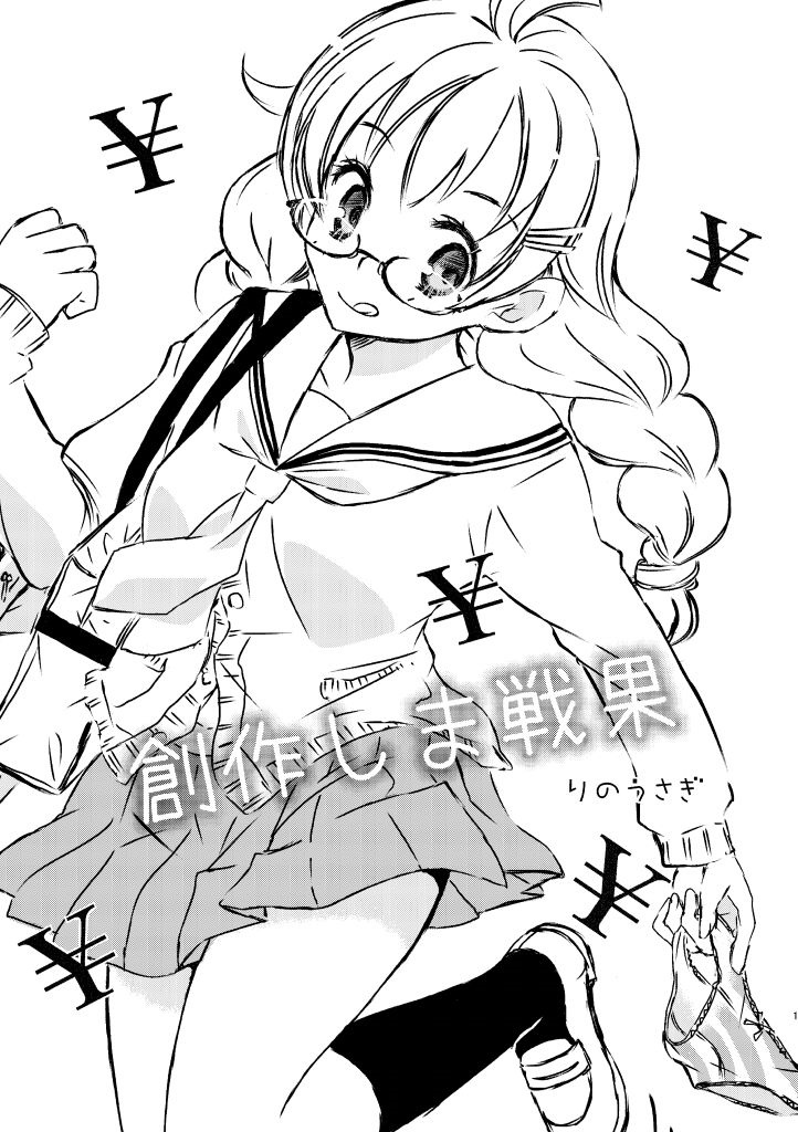 【創作】創作しま戦果 1話【見本誌】