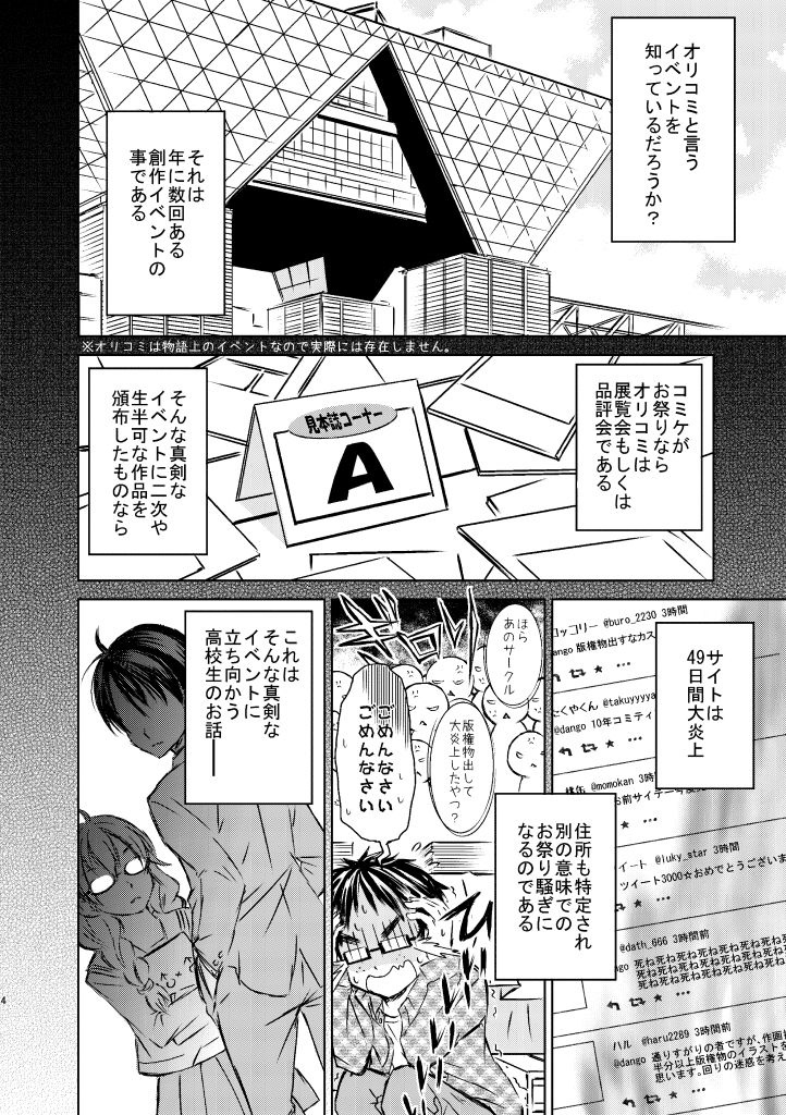 【創作】創作しま戦果 1話【見本誌】