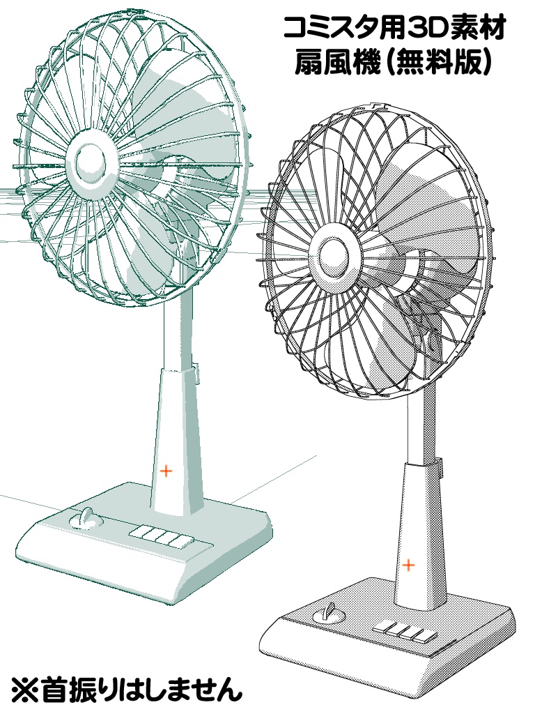 コミスタ3d素材 扇風機 無料版 Kurodenwa Com Booth