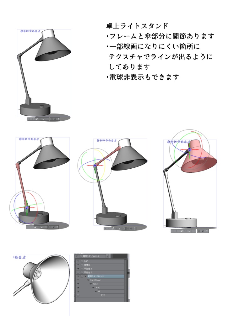 【３D素材】電気スタンド