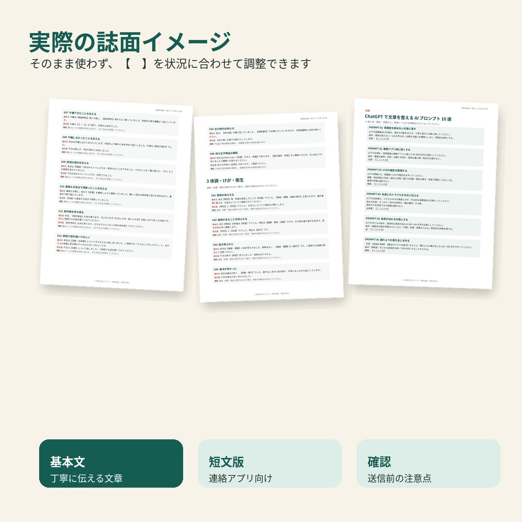 新人保育士のための 保護者連絡・園だより文例200選