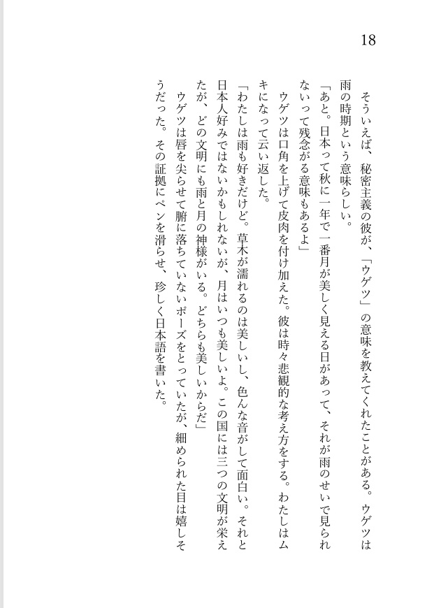 【雨月】【改訂&再販】蝶の行方