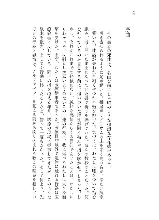 【雨月】【改訂&再販】蝶の行方