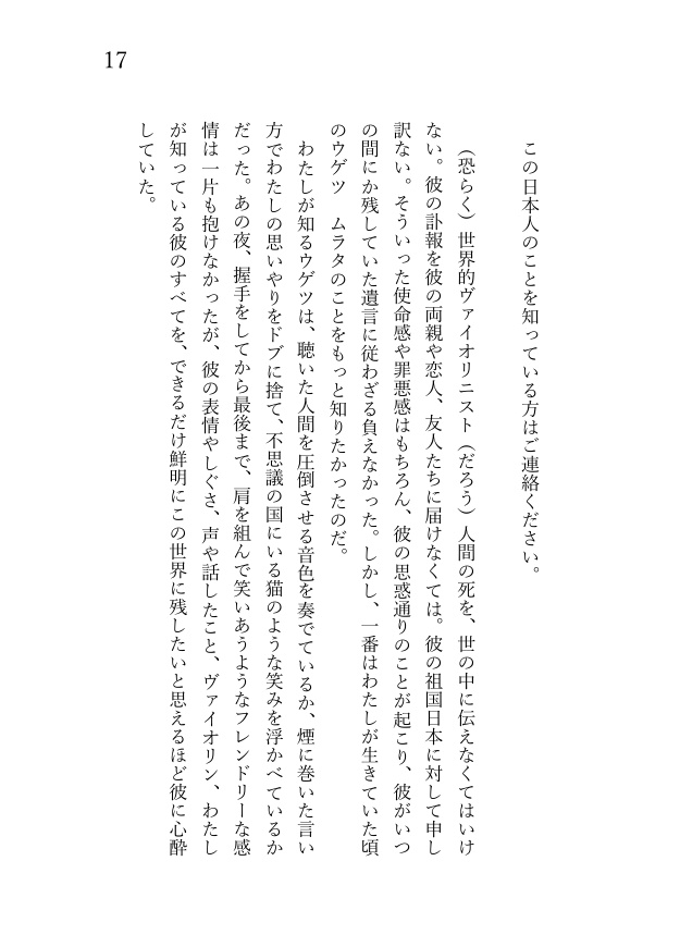 【雨月】【改訂&再販】蝶の行方