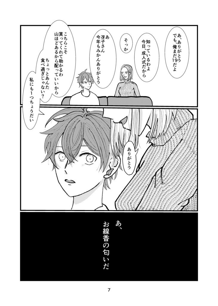 【りつまふ+冴子さん本】告解