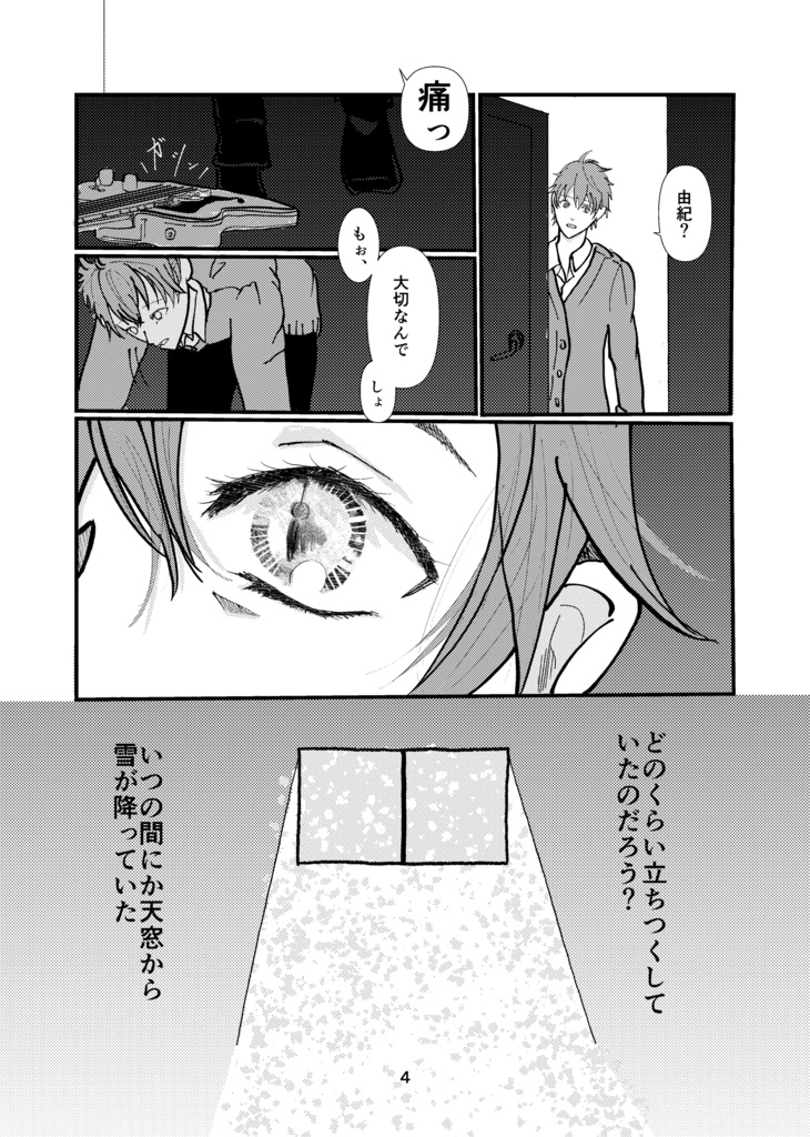 【りつまふ+冴子さん本】告解