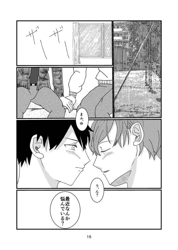 【りつまふ+冴子さん本】告解