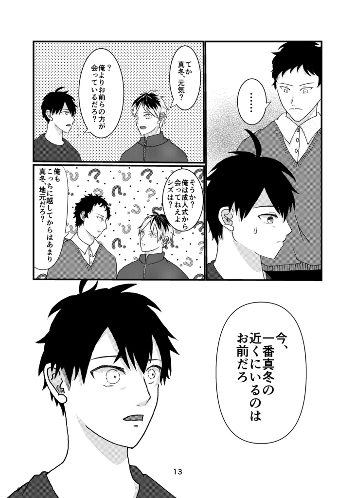 【りつまふ+冴子さん本】告解