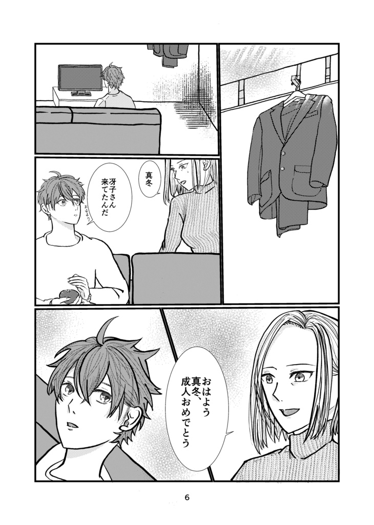 【りつまふ+冴子さん本】告解