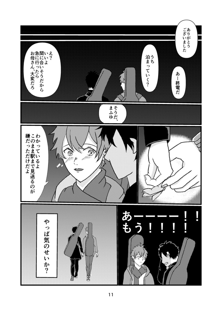 【りつまふ+冴子さん本】告解