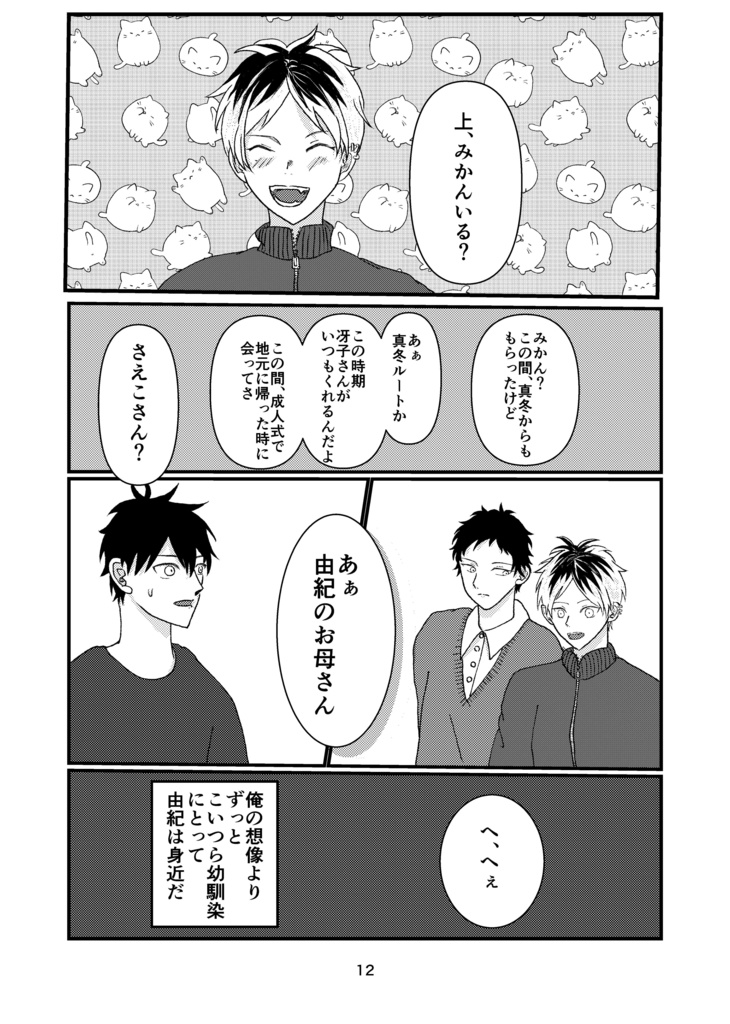 【りつまふ+冴子さん本】告解