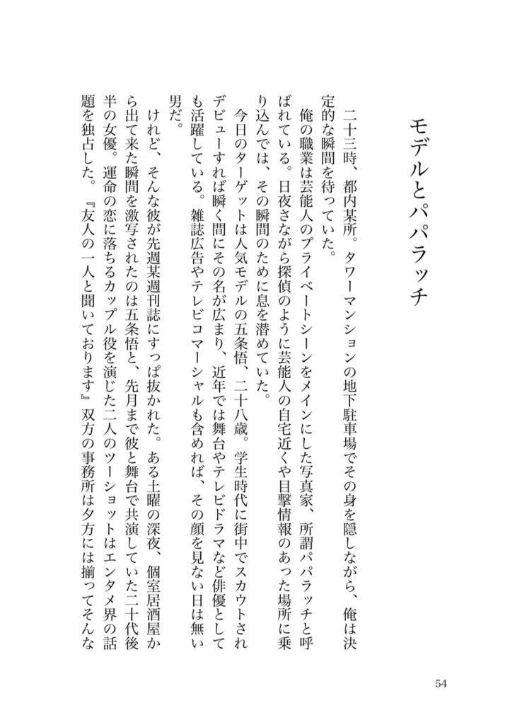 百万通りの恋してる!