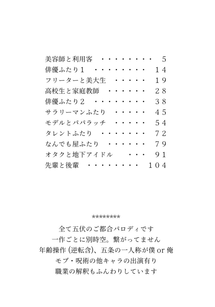 百万通りの恋してる!