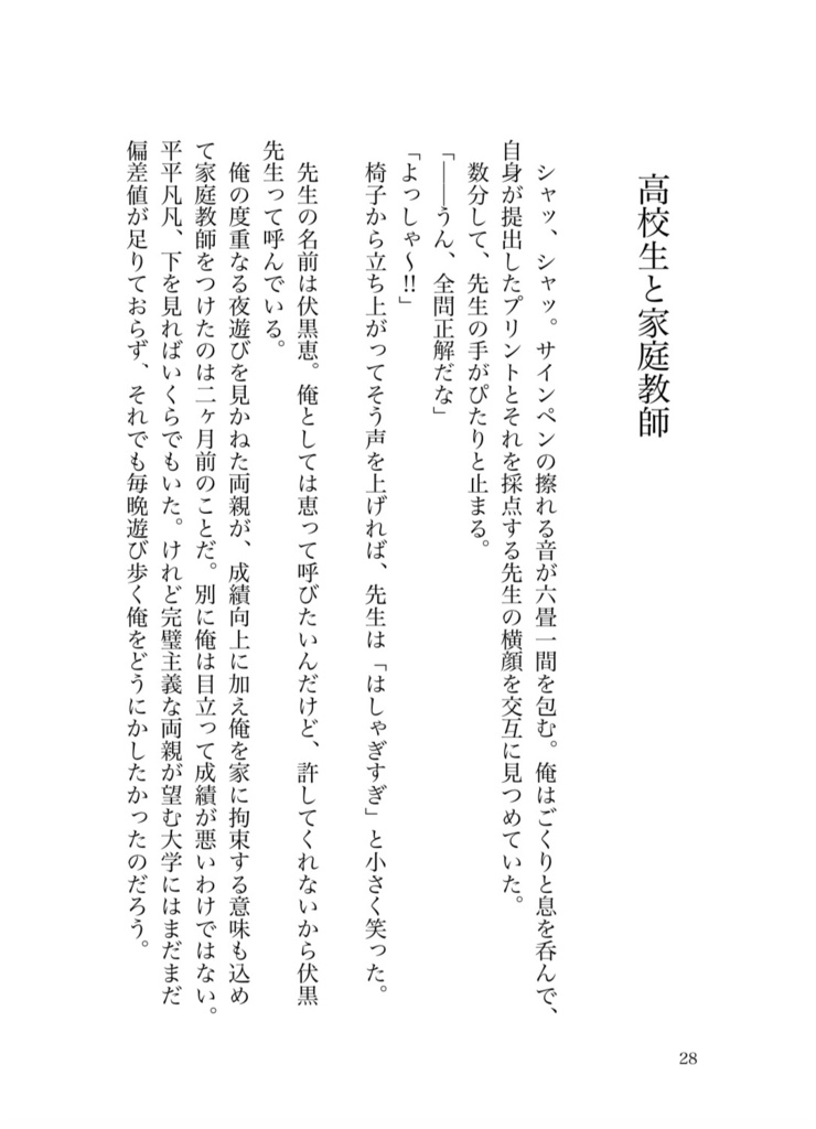 百万通りの恋してる!